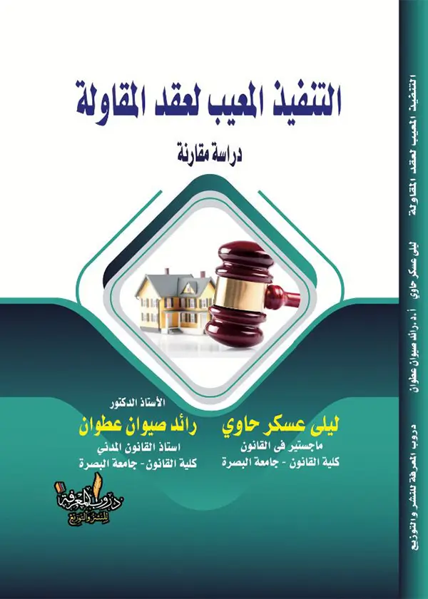 الامتداد الإجرائي المدني: دراسة تحليلية مقارنة