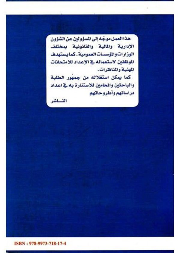 المسؤولية الناشئة عن فعل الحيوان