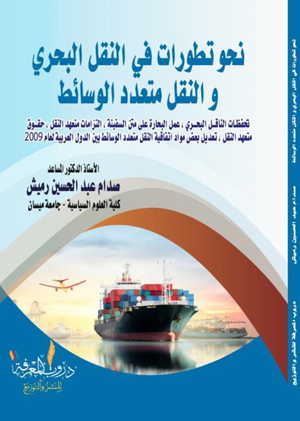 موقف القانون الدولي المعاصر من غسل الأموال