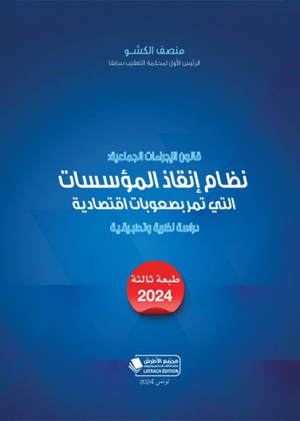مسؤولية المحامي المدنية
