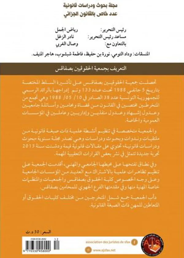 تنفيذ حكم التحكيم