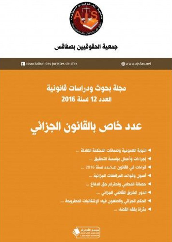 الجامع لإجتهاد المحاكم و الهيئات القضائية الدولية في المعاهدات الدولية