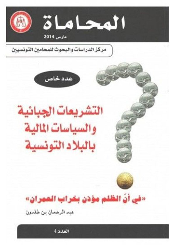 المعاملات الإلكترونية والبيانات ذات الطابع الشخصي(قانون رقم 81) اللبناني