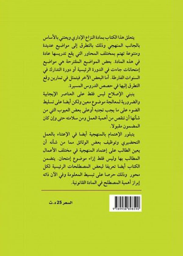 قانون التجارة (عربي - فرنسي - إنكليزي)