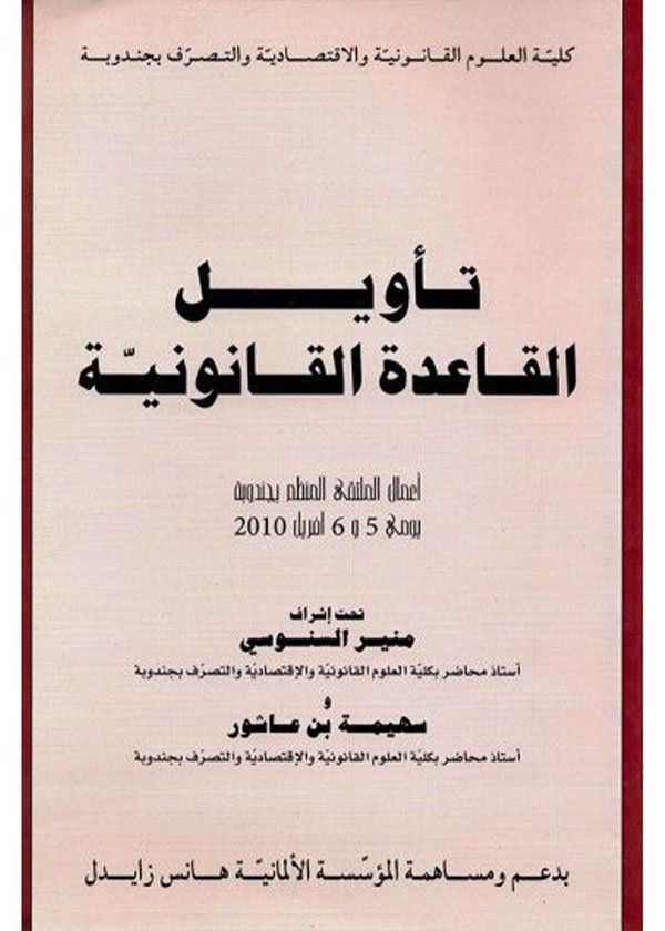 المسؤولية التقصيرية لعديمي التمييز