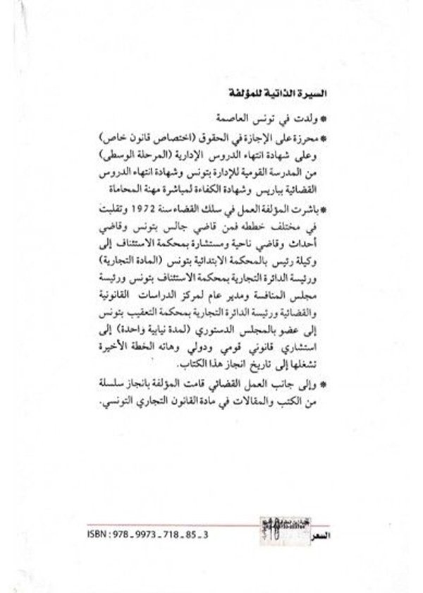 التنظيم القانوني للحملات الإنتخابية: دراسة مقارنة