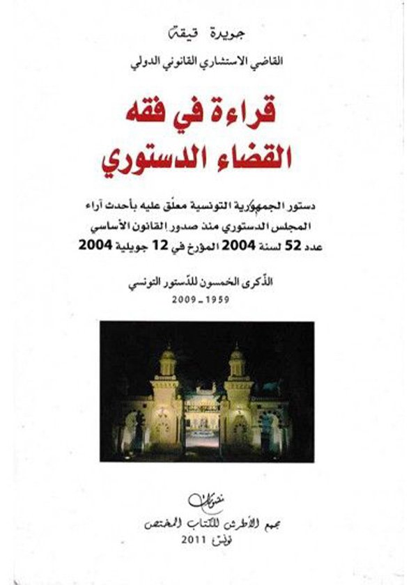 السمسرة: دراسة مقارنة