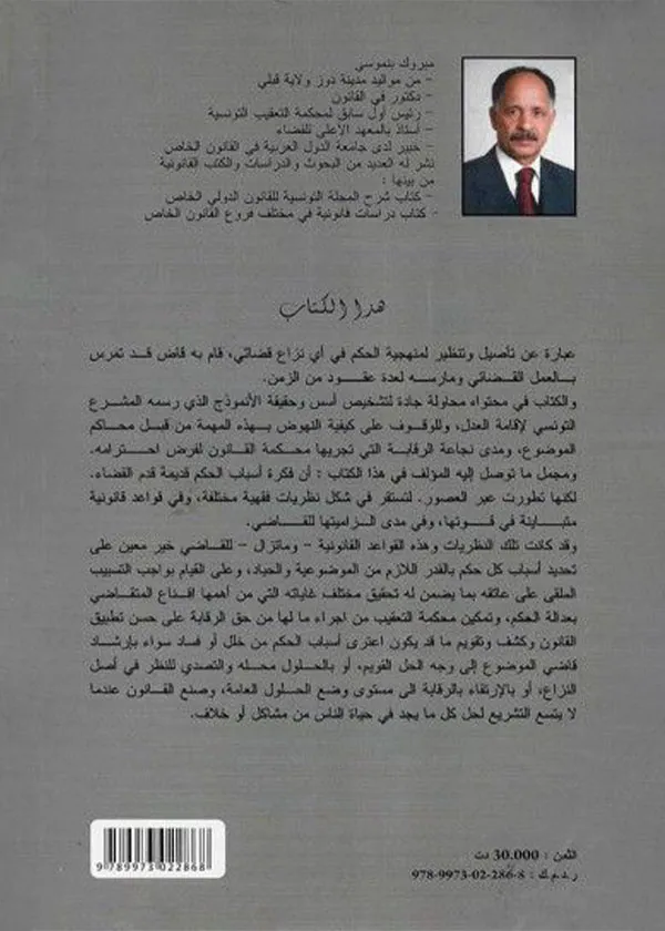 متى يفترض أمين السجل العقاري سقوط حق عيني مسجل