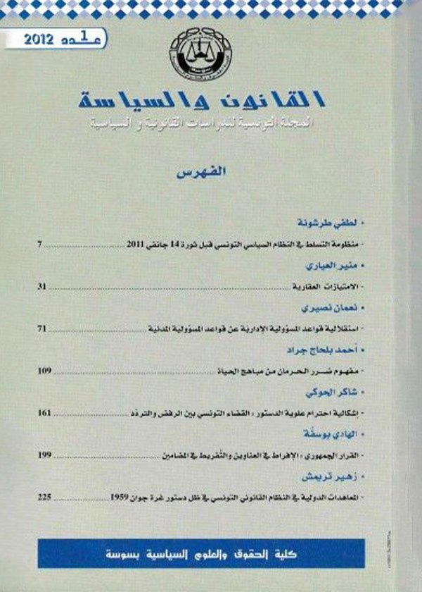 النظام الإجرائي لإفلاس الشركة المساهمة والدعاوى الناشئة عنه