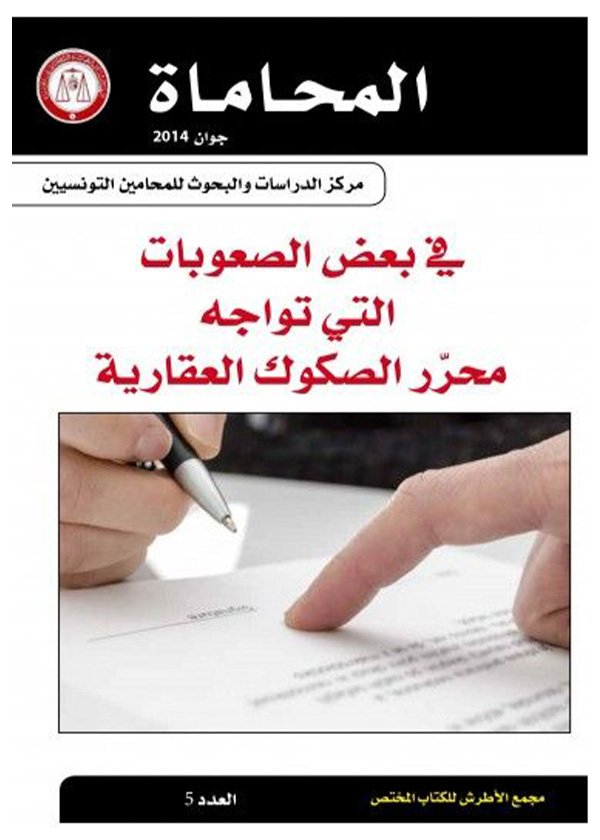 التعويض بعد خرق العقد في قوانين الكومنولث Breach of contract of employment cases an examination of common law on compensation (مترجم)