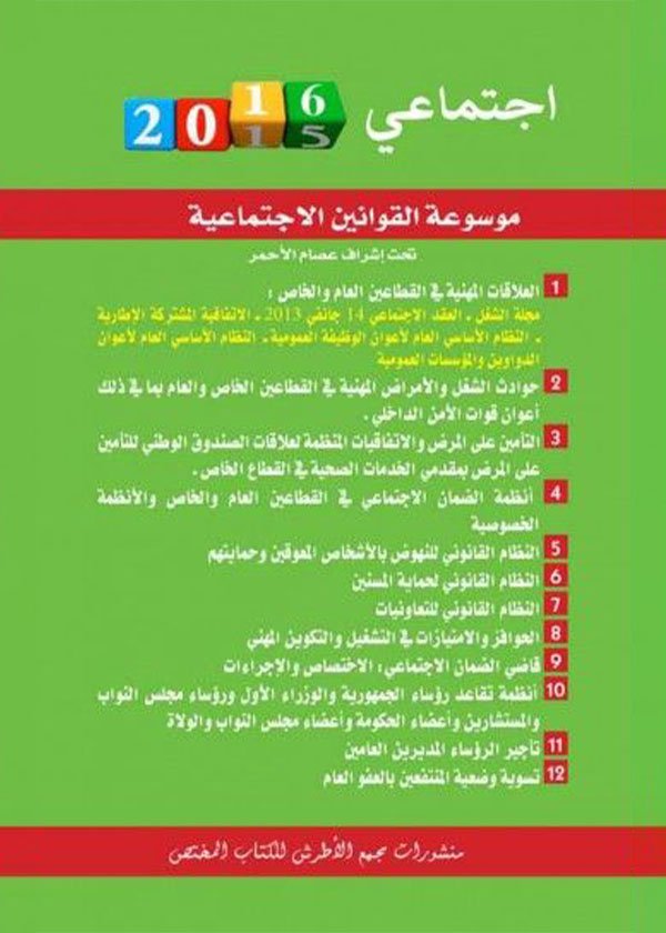 تكنولوجيا الاتصال الحديثة في تفعيل الرقابة البرلمانية