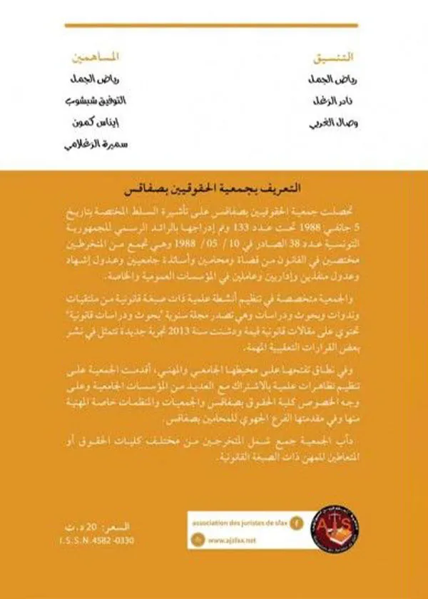 اليمين الدستورية والضمانات المقررة لحماية الوظيفة النيابية