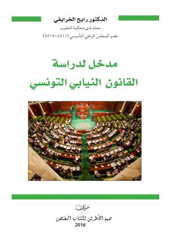 العدول في الإجتهاد القضائي