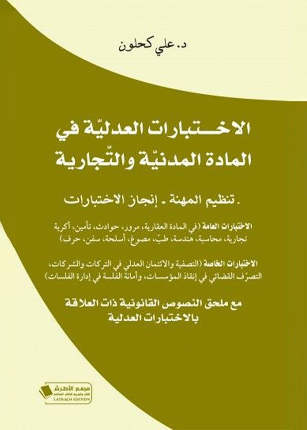 أحكام وقف السير في الدعوى المدنية وآثاره القانونية