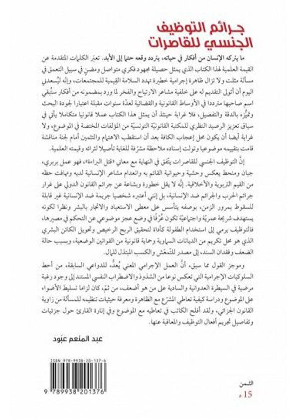 المسئولية التقصيرية عن أضرار الجراحات الروبوتية