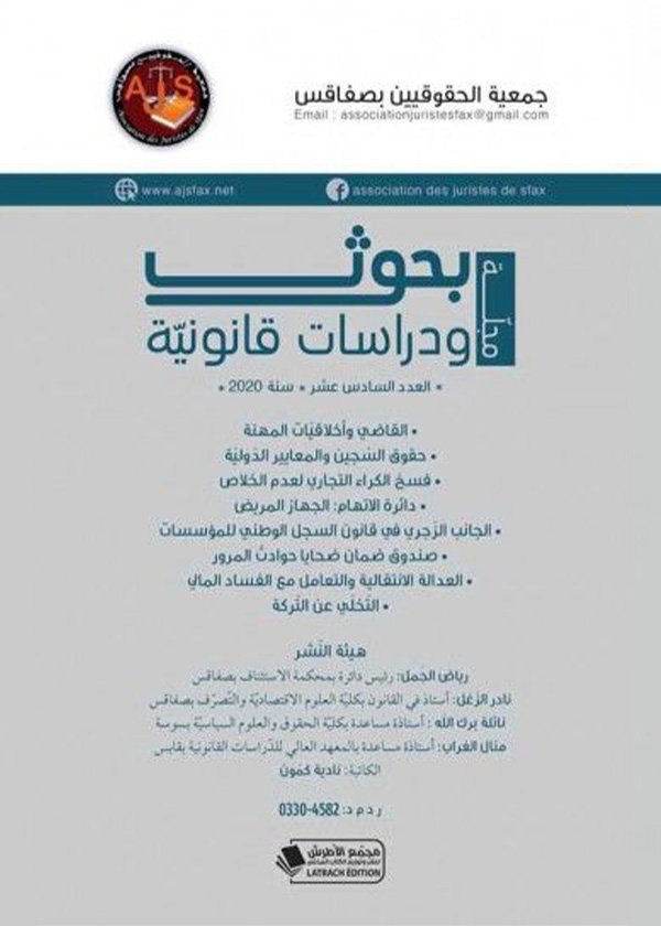 العقود في المجال الرياضي