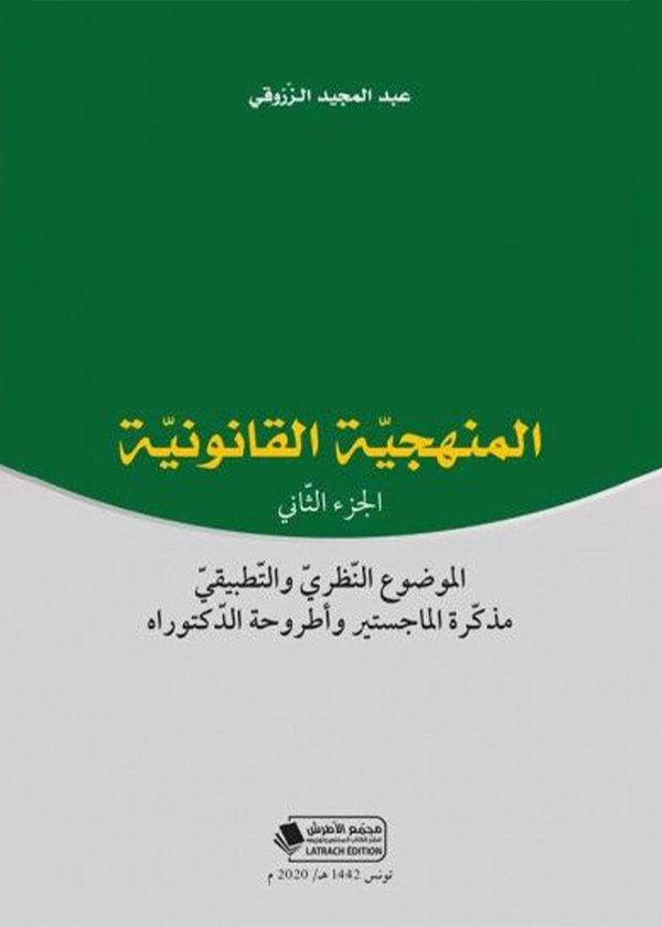 الشراكة ودورها في جلب الإستثمارات الأجنبية وأثرها على مناخ الإستثمار في الدول العربية