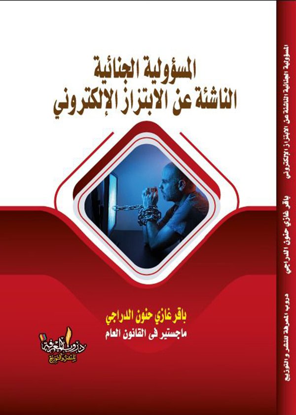 نطاق التزام شركة التأمين بالتعويض عن الأضرار الجسدية: الناشئة عن حوادث المركبات: دراسة مقارنة