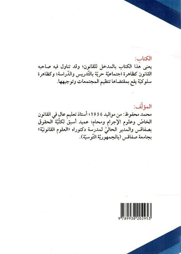 نشوء المجتمعات الإفتراضية وتطور الجريمة الإلكترونية