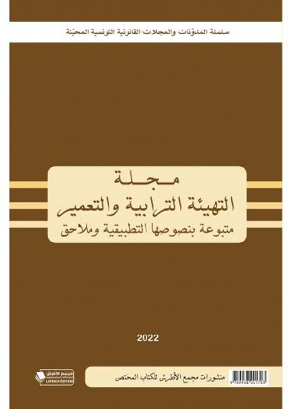 التنظيم الدستوري للإعلام والبث الفضائي