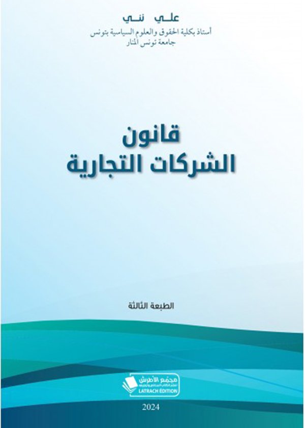 النظام العام ، عناصره - مشروعيته - رقابة القضاء عليه