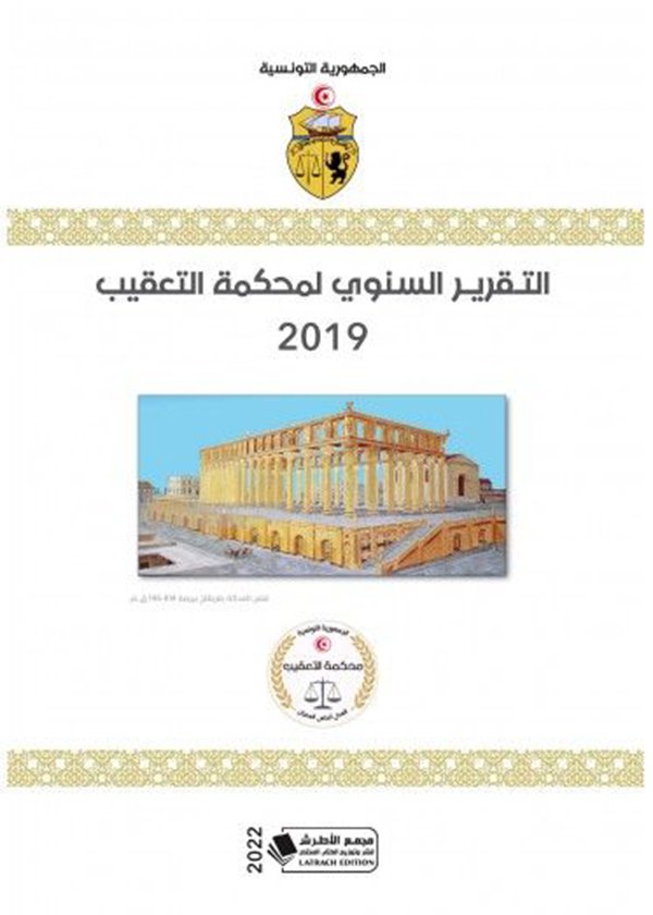 حجية القاعدة القانونية في فترة الفراغ الدستوري