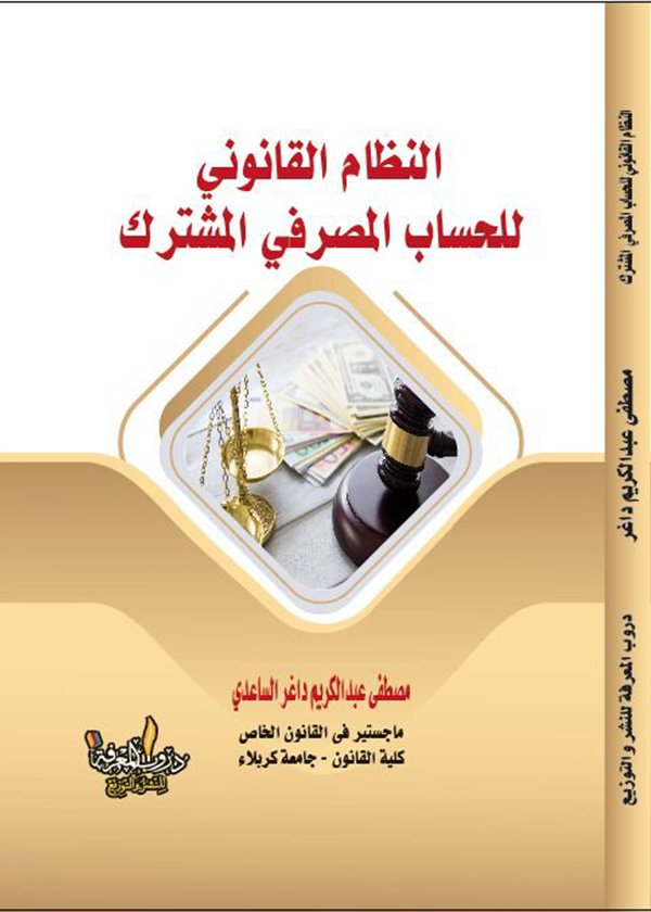 الضبط الإدارى بين حماية الامن وتقييد الحريات