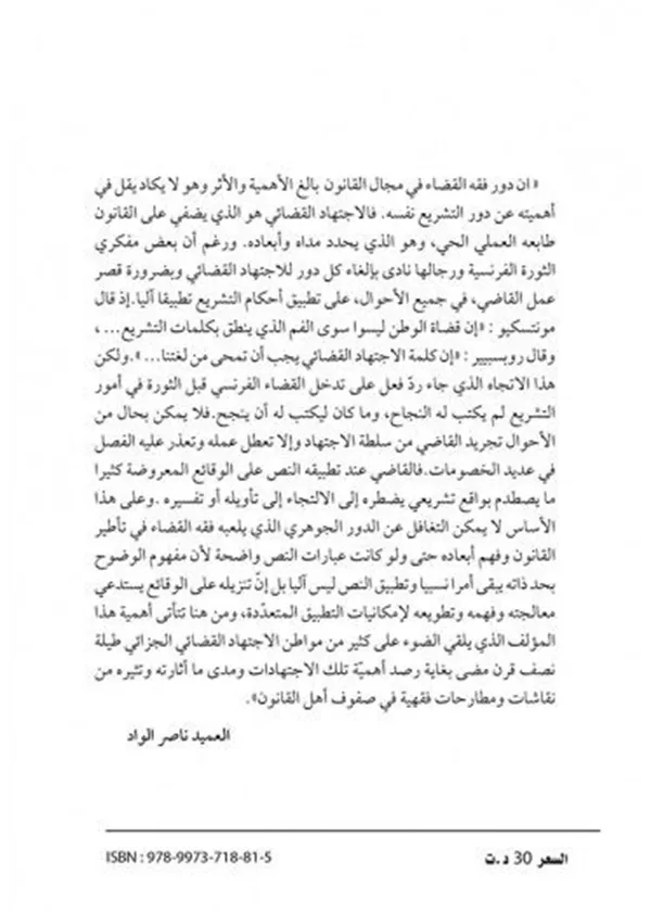 كنوز المرافعات الشفوية أمام القضاء الجنائي