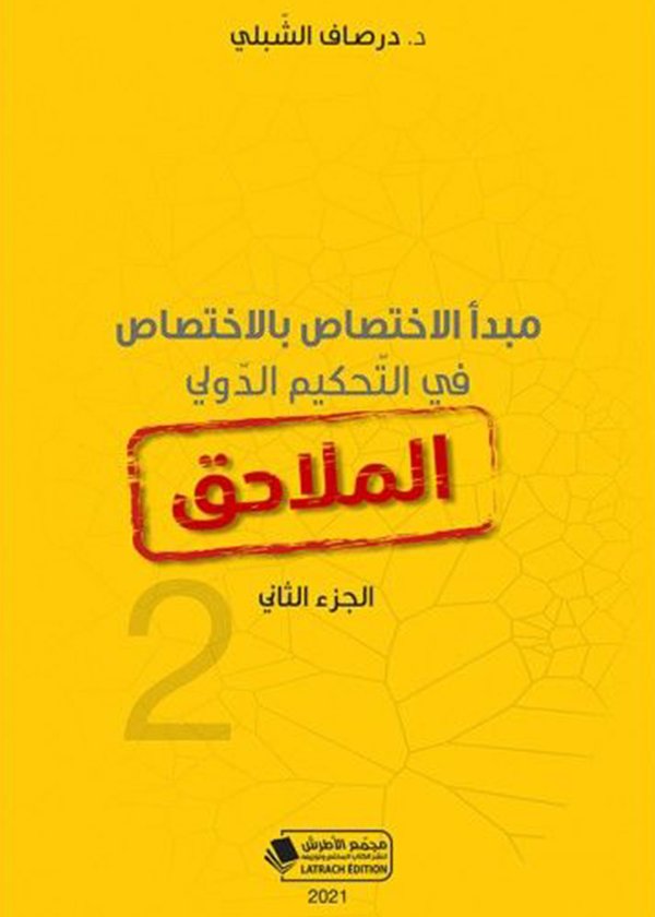 شرح القانون البحري السعودي الجديد