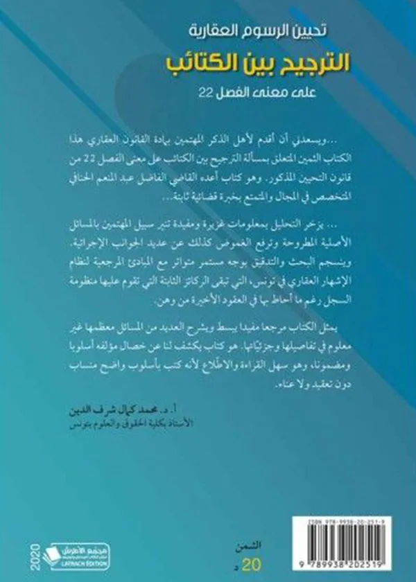 الموسوعة القانونية المتخصصة ج4