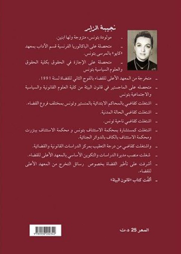 الموسوعة القانونية المتخصصة ج6