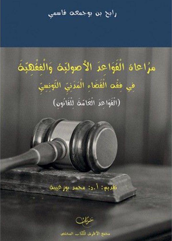 الموسوعة القانونية المتخصصة ج3
