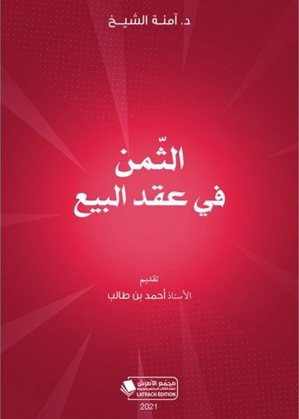 دور المبعوث الدولي في تسوية النزاعات غير الدولية