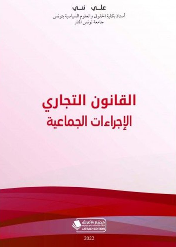 حقوق الصغار في قوانين الجنسية العربية: دراسة قانونية تحليلية معمقة