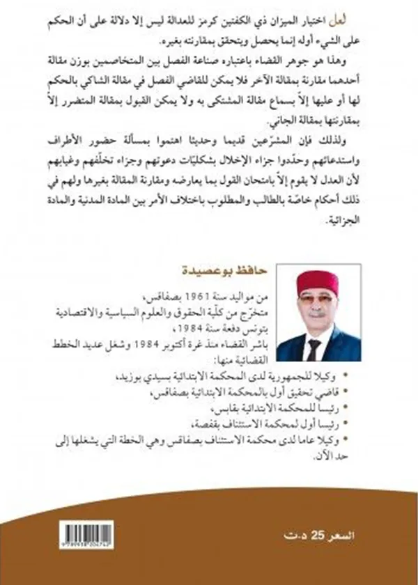 جريمة خيانة الأمانة في المجال المعلوماتي