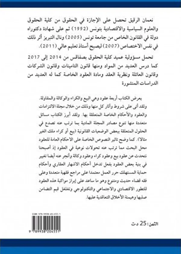 الضمانات اللاحقة لمساءلة الموظف تأديبياً