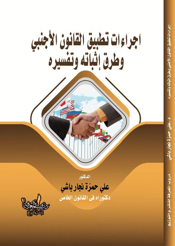 الحماية المدنية للمستهلك