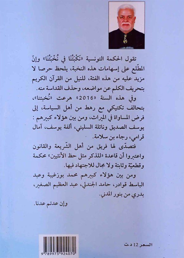 التعليق على مجلة الحقوق العينية وقانون التحيين، ط3