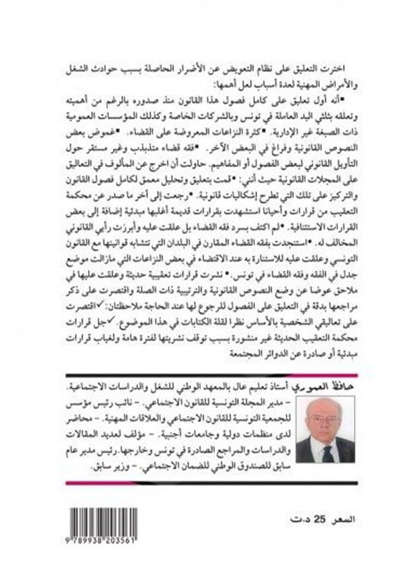 التنظيم الدستوري والتشريعي للعلاقة بين الدين والدولة