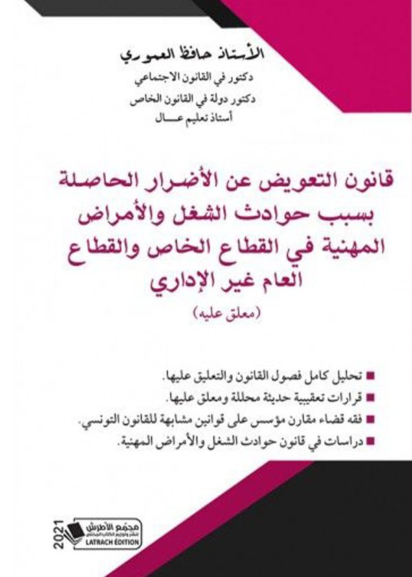 دراسات في القانون الخاص: القانون المدني