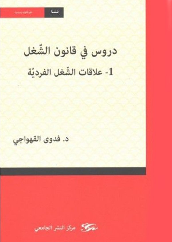 الأهمية الاستراتيجية للمضائق البحرية في الصراع على المشرق العربي - باب المندب نموذجاً