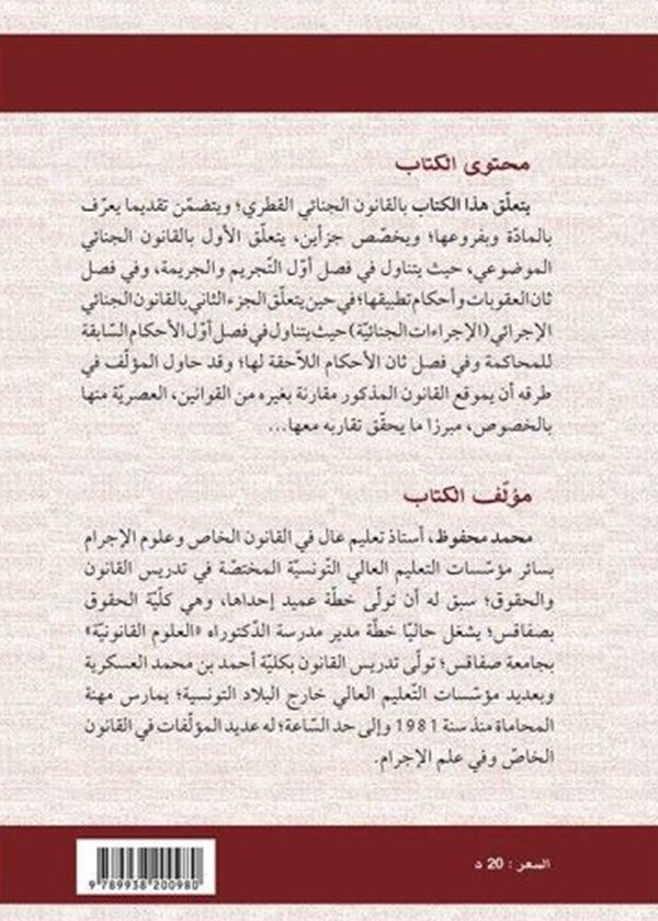 المنهجية القانونية الجزء الثاني: الموضوع النظري والتطبيقي
