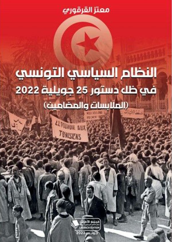 الإجتهادات القضائية المتعلقة بقانون 2005 الخاص بالتعويض في مادة حوادث المرور : ط2 ،2017