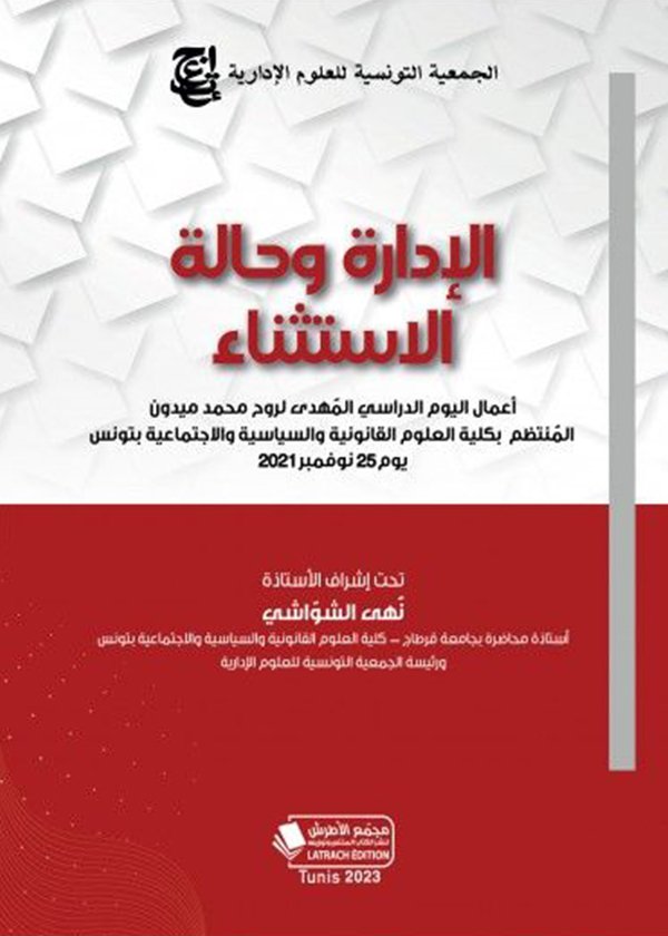 بحوث في القانون العقاري (الجزء الثاني)