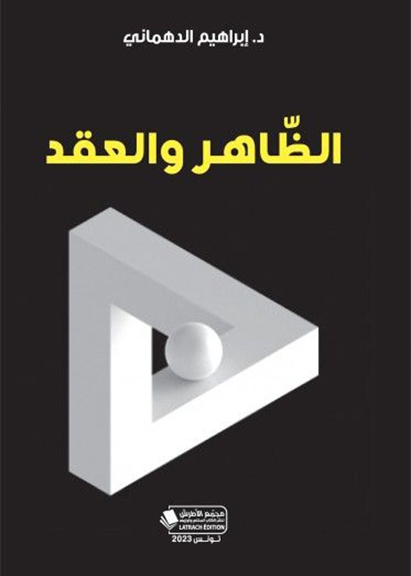 مجلة مؤانسات العدد الأول لسنة 2021