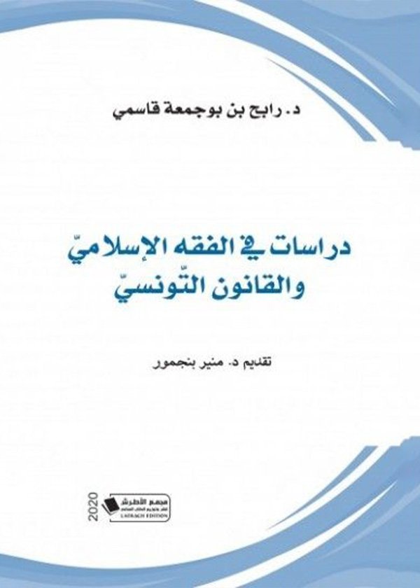 حقوق الأم: دراسة مقارنة بين الشريعة الإسلامية والقانون