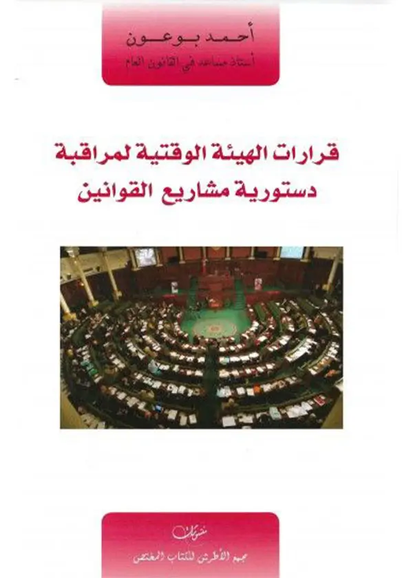 الوعي السياسي للشعب ومهازل الأحزاب السياسية