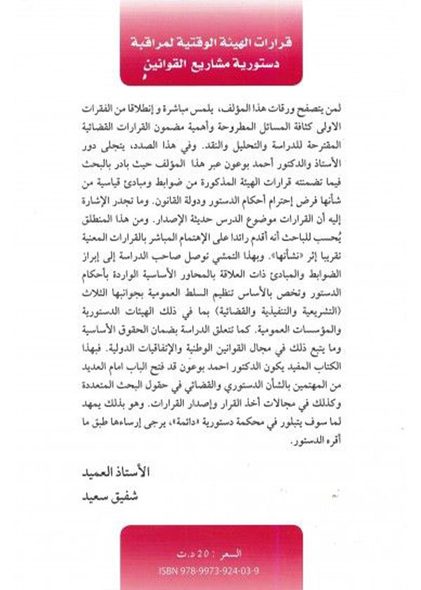 موسوعة الطب الشرعي في ضوء الفقه والقضاء، 3مجلدات