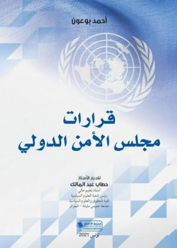 تعويضات ضحايا الجرائم الدولية أمام المحكمة الجنائية الدولية
