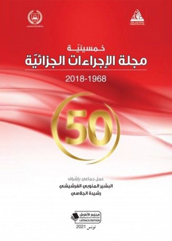 الأطفال المهجرون قسريا في قواعد القانون الدولي الإنساني
